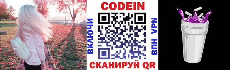 закладки  Апатиты  Codein напиток Lean (лин) 